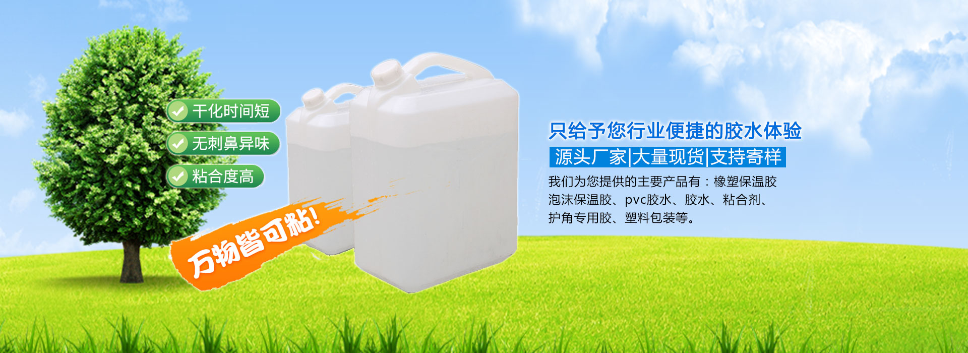 pvc排水管专用胶水供应