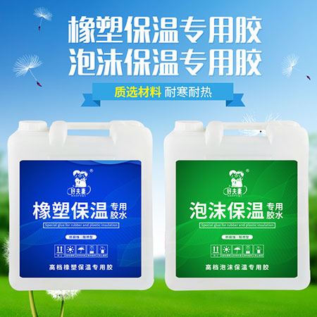 橡塑板粘接胶供应